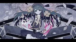 【オリジナルMV】お呪い／海【歌わせて頂いた】【cover】