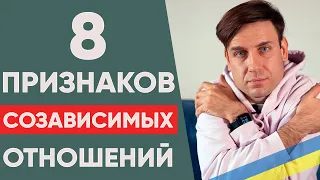 Чем опасна зависимость от партнёра в отношениях? Что такое созависимые отношения?