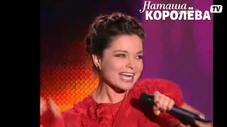 Наташа Королева - В зале ожидания (2008 г.) live