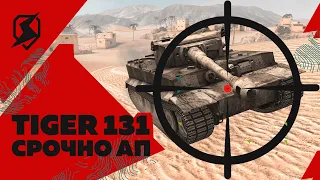 Tiger 131 - ЧЕСТНЫЙ ОБЗОР!