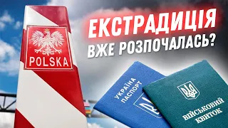 ⚡ВИЛОВ УХИЛЯНТІВ за кордоном: ВСЯ ПРАВДА! ЮРИСТ пояснив як Україна може повернути чоловіків