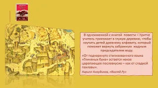 Караван книг Сухбат Афлатуни "Глиняные буквы, плывущие яблоки"