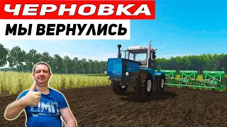 КАРТА ЧЕРНОВКА ДЛЯ ФС 17 - МЫ ВЕРНУЛИСЬ. Farming Simulator 2017
