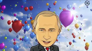 Поздравление с днем рождения от Путина для Сергея