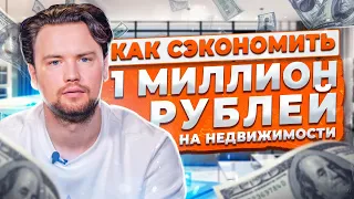 КАК ГАРАНТИРОВАННО ПОТЕРЯТЬ ДЕНЬГИ? 7 ОШИБОК ПРИ ПОКУПКЕ НЕДВИЖИМОСТИ, Виктор Зубик | Эквиум