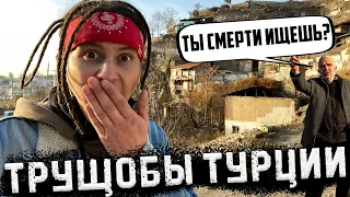 Не туристическая Турция. Трущобы в центре Анкары. Геджеконду