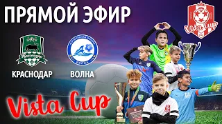 «Краснодар» (Краснодар) : «Волна» (Геленджик). Vista Cup. (2013 г.р.)