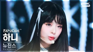 [안방1열 직캠4K] 뉴진스 하니 'Cool With You' (NewJeans HANNI FanCam) @SBS Inkigayo 230813