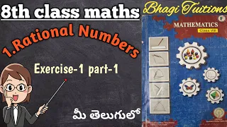 8th class maths in telugu||chapter-1 Rational Numbers||Exercise-1 part-1