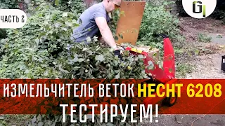 Универсальный садовый измельчитель веток HECHT 6208