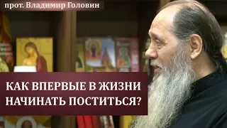 Как начинать поститься впервые в жизни?