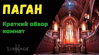 ПАГАН Pagan Temple ( Языческий Храм )  Краткий обзор комнат. Астериос // Asterios