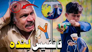 Da Nafees Lenda | Pashto Funny Video | Pashto Drama 2023