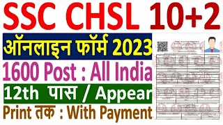 SSC CHSL 2023 Online Form Kaise Bhare || How To Fill SSC CHSL Form 2023 || SSC CHSL Form 2023 Apply