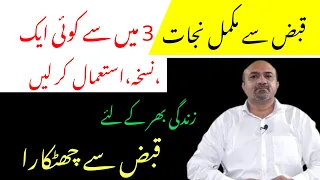 3 Best Home Remedies For Constipation | Qabz Ka Ilaj | قبض سے مکمل نجات | dr afzal