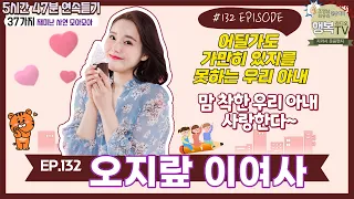 5h연속듣기- 대박 오지랖넓은 우리 마누라 이야기~"오지랖이여사"외 36개 우리네 사람사는 이야기 모음 BEST 하루종일 웃어보아요~듣기만해요