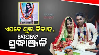 Special Report: Family Performs Death Rituals For Daughter Following Her Love Marriage In Kendrapara