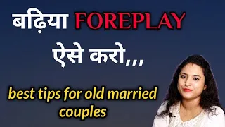 best fore*play tips for old married couples || ritu ki diary