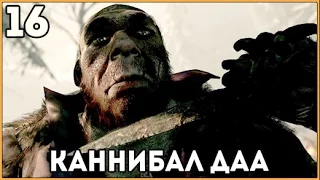 Прохождение Far Cry Primal ● Часть 16 ● Каннибал Даа