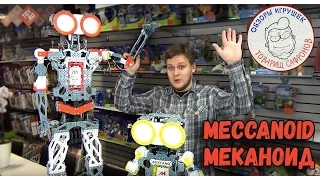 Робот Меканоид - Человекоподобный робот - Meссano Конструктор - Meccanoid G15KS