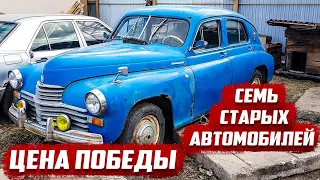 Цена Победы | Обзор семи машин СССР