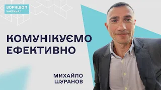 Основи конфліктології. Як заспокоїти незадоволеного клієнта. Михайло Шуранов/Частина 1