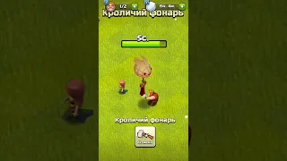 Что будет? Если убрать кроличий фонарь clash of clans #стрим #фарм #clashofclans #как