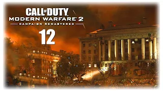 Прохождение Call of Duty Modern Warfare 2 Remastered [Без Комментариев] ► Часть 12: Второе солнце