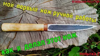 Мой первый нож сделанный своими руками #fish #якут. Нож для рыбака и рыбы