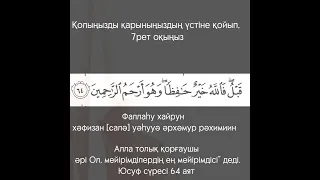 Жүктілік кезінде тыңдайтын дұға. Ана мен бала үшін өте маңызды.#дуадлядуши