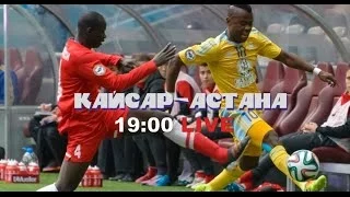 Кайсар-Астана, 13 тур