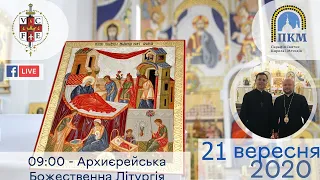 21.09.20. Понеділок. 09:00 -  Архієрейська Божественна Літургія.