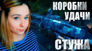 КОРОБКИ УДАЧИ С ЗОЛОТОЙ M14 CRAZY HORSE В WARFACE !!! - ВЫБИВАЮ ПУШКИ "СТУЖА"