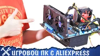 💻Игровой ПК за 30'000 рублей с AliExpress