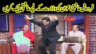 Azizi as Firdous Ashiq Awan | Hasb e Haal |  Dunya News