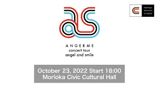 ANGERME concert tour angel and smile/October23, 2022@Morioka Civic Cultural Hall