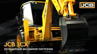 Экскаватор-погрузчик JCB 3CX