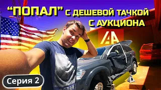 Первая машина в Америке. Купил с аукциона биток! Ремонт своими руками Dodge Journey 2018. Серия 2