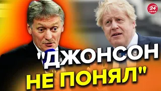 🤔Пєсков в паніці відповів Джонсону