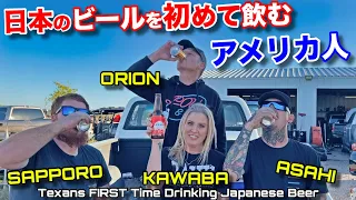 Texas Rednecks FIRST TIME Drinking JAPANESE BEER