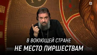 В Белгородской области уже война настоящая. Что вас вразумит? Протоиерей Андрей Ткачёв