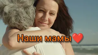 Нашим любимым мамам посвящается ❤