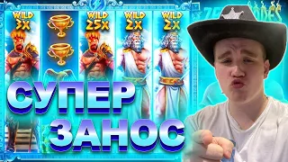 ШОК!! ШЕРИФ ПОЙМАЛ СУПЕРСКИЙ ЗАНОС В СЛОТЕ ZEUS VS HADES