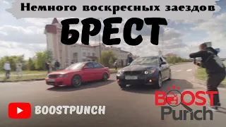 BOOSTPUNCH LIFE. Брест, заезды. 402 метра.