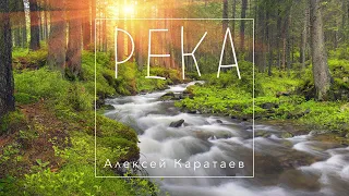 Алексей Каратаев Река // River  Planetshakers (Краеугольный Камень Нск)