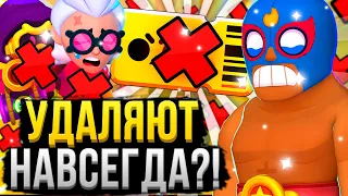 РАЗРАБЫ УДАЛЯТ БРАВЛ ПАСС И ХРОМАТИКОВ?! ❌😭 Вся Информация о Будущем Новом Обновлении Бравл Старс