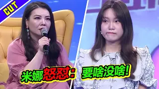 辛唐米娜现场生气怒怼女生：要啥没啥！没出息！《爱情保卫战》精彩片段