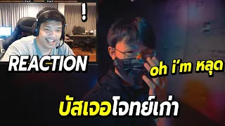 SuperBusS react คลิปเปิดตัวทีม XERXIA VALORANT | บัสเจอโจทย์เก่า oh i'm หลุด