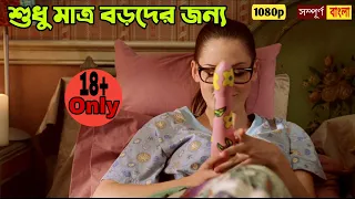 Not Another Teen (2001) Full Movie Explained In Bangla | Movie golpo | Movie Explainer In Bangla
