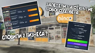 ЗАЛЕТЕЛИ НА ОТКРЫТИЕ НОВОГО СЕРВЕРА И ЗАБРАЛИ 3 РИЧМАНА И 2 БИЗНЕСА GTA5RP ALTA/ROCKFORD/BURTON